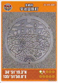 宇治田原市　マンホールカード　画像